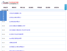 Tablet Screenshot of chinabenet.cn
